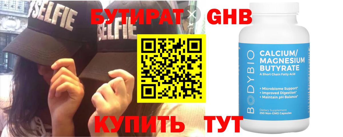 Бутират вода  Бутират  Кувандык  Вход с VPN 