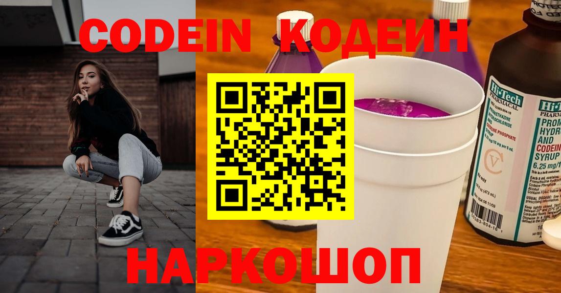 Кувандык  Кодеин Purple Drank  Вход с VPN 