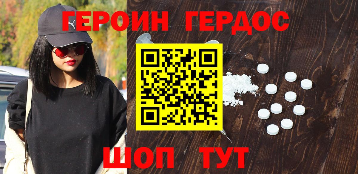 Героин  ГЕРОИН VHQ  Вход с VPN  Кувандык 