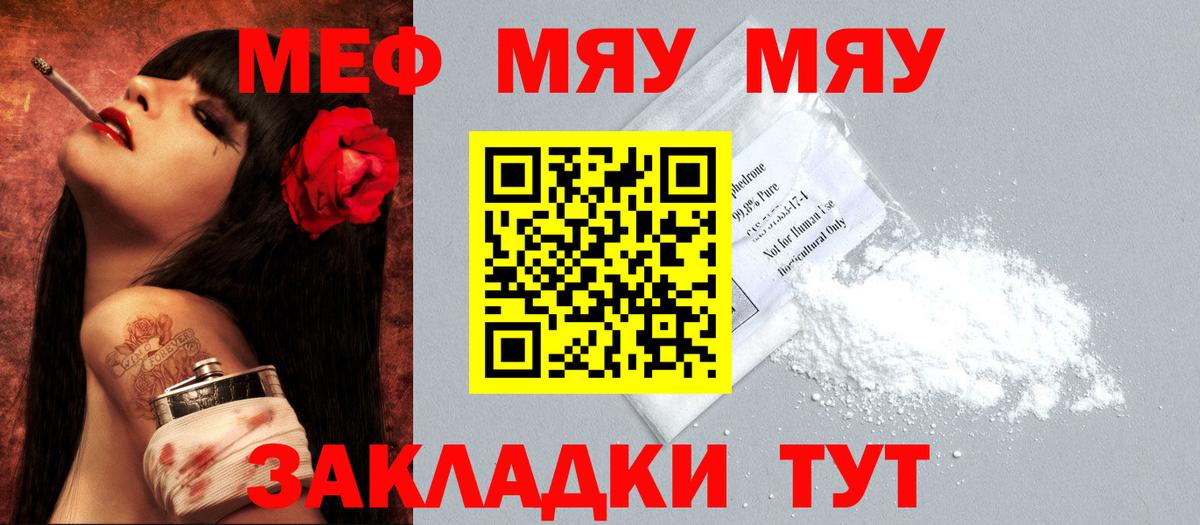 Кувандык  МЯУ-МЯУ mephedrone  Вход с VPN  Мефедрон кристаллы 