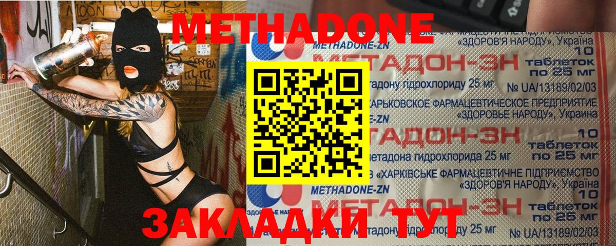 Метадон кристалл  Вход с VPN  Кувандык 