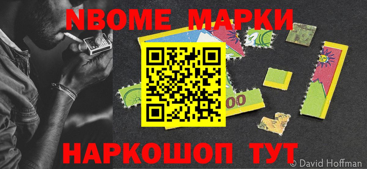 Марки N-bome 1500мкг Кувандык